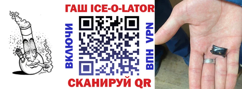 ГАШ Ice-O-Lator  закладки  Междуреченск 